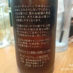 うみまち酒場 さかなさま - ホッピーボトル裏側