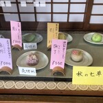 芳光 - 上生菓子　メニュー