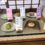 芳光 - 上生菓子　メニュー