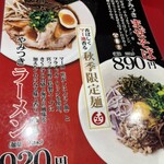 宮っ子ラーメン - 