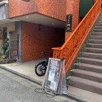 一条流がんこ総本家分家四谷荒木町 - 