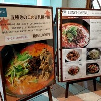杏梨　チャイニーズキッチン 品川インターシティ店 - 