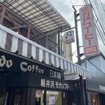 ミカドコーヒー - 