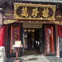 萬珍樓 本店 - 