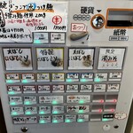 拉麺 えぼし - 券売機メニュー