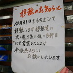Marumatsuya Shouten - １０月末で店舗が移転します。