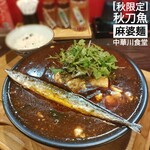 中華川食堂 - 