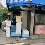 上町 池澤本店 - いっぱい作業なう