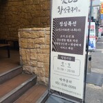 맛찬들 왕소금구이 - 