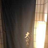 串揚げ大ひら  神楽坂 - 