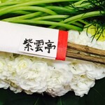 らーめん紫雲亭 - 