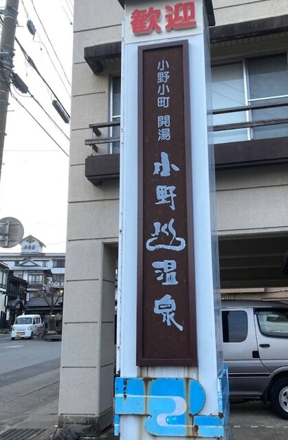 登府屋旅館 - 米沢市その他（旅館・民宿）の写真