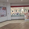 魚べい ブランチ茅ヶ崎店