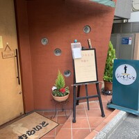 旬菜ステーキ処 らいむらいと - 