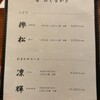 松栄 恵比寿本店