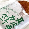 石窯パン工房　アヴァンセ - 長久手カレーパン