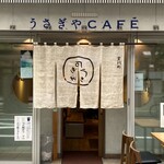 うさぎや CAFE - 