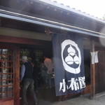 小布施堂本店 - 小布施堂の店舗も早めに開店してました