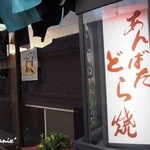 東洋堂 - 