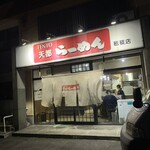 Tento Ramen - 