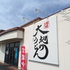 大地のうどん 福岡東店