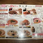 四川料理 龍の子 - 