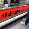 伊達の牛たん本舗 仙台新幹線上りホーム店