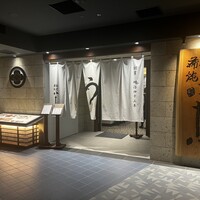 割烹蒲焼 横浜八十八 NEWoMan横浜店 -  割烹蒲焼 横浜八十八 NEWoMan横浜店 -