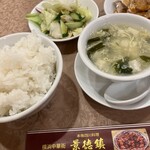 景徳鎮酒家 - 16時からの定食のご飯、スープ、小鉢
