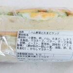 Supeinishigama Pan Koubou Pan Ore - ハムと野菜とたまごサンドイッチ