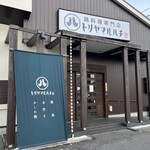 トリヤマルハチ - 
