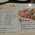 炭火と笑いの台所 とりすけ 難波本店 - 