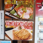 特濃のどぐろつけ麺 Smile - 