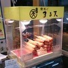 磯揚げまる天 関越道高坂ＳＡ（下り線）