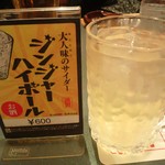 銀座ライオン 羽田空港店 - ジンジャーハイボール。甘さ控えめで飲みやすいです。