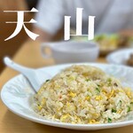 中国料理天山 - 