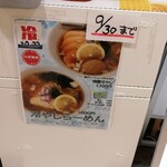 らーめん 七彩飯店 - 9/30までやってます。嬉しいです。