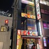 赤から 名古屋本店