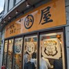 かわ屋 祇園店