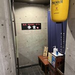 Izakaya Hideyoshi - お店の入口(地下)♪