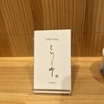 串焼Dining とり吟 - 