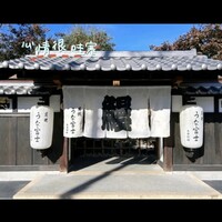 炭焼うな富士 白壁別邸 - 