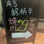 29テラス - 