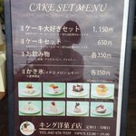 キング洋菓子店 - イートインスペースでケーキセットを食べられます
