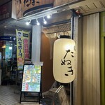 新鮮魚介酒場たぬき - 