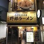 Yarou Ramen - 店舗近景