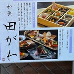 和食 田がわ - 