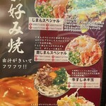 Okonomiyaki Teppanyaki Tekojiman - お好み焼きメニュー