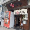 らーめん ひとふんばり