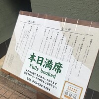 寿司割烹 旬はなれ 重絆 - 